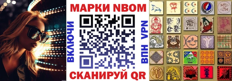 Марки 25I-NBOMe 1500мкг  Аткарск 